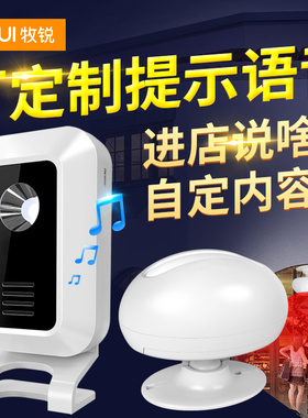 牧锐分体式欢迎光临感应器店铺红外线进门你好电子迎宾器感应门铃