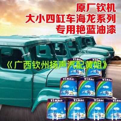 原厂钦机海龙福达河驰车通用艳兰油漆磁漆每瓶800克