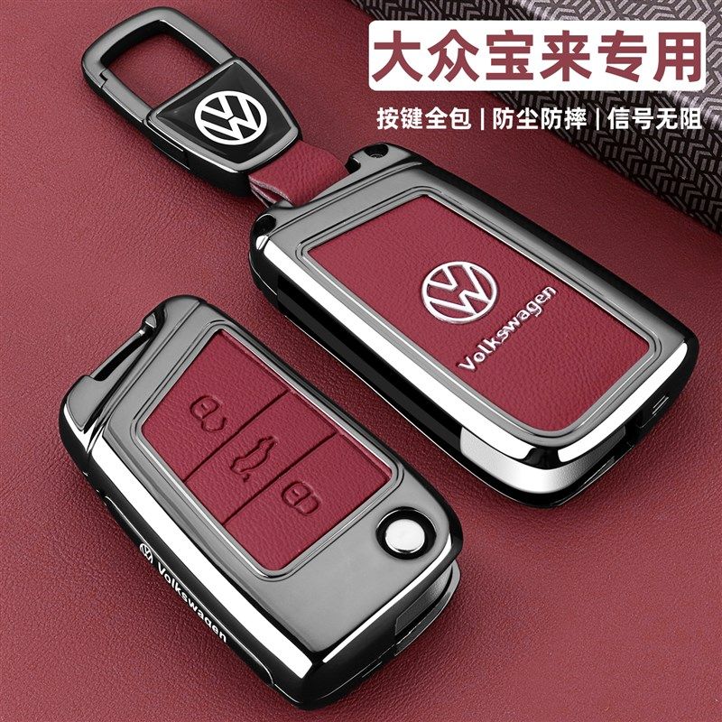 25大众宝来钥匙套2025款一汽新宝来尊行版专用车扣全包金属壳男士