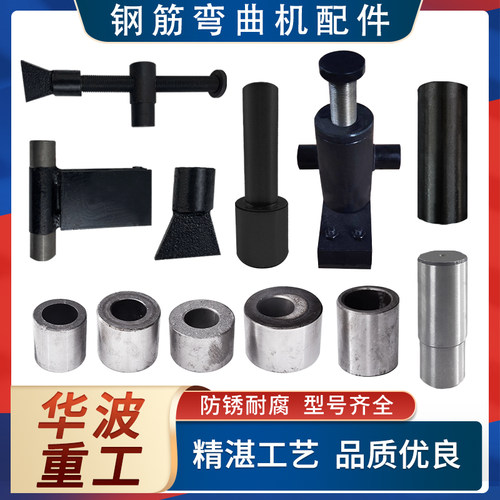钢筋弯曲机配件挡料架滑板挡板顶丝千斤顶偏心套中心套筒全钢附件