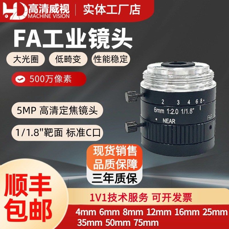 小体积1/1.8英寸500万大景深低畸变工业镜头3.5mm/4mm/6mm~75mm