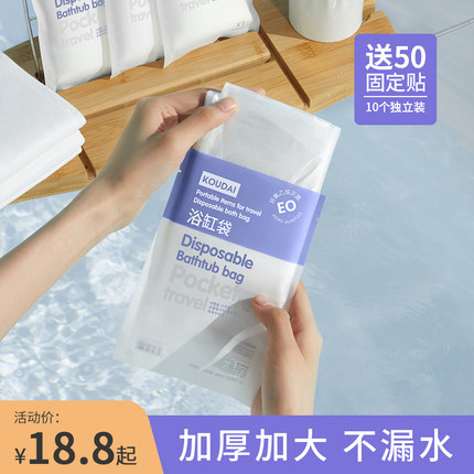 10个酒店浴缸套一次性泡澡袋超大加厚沐浴桶浴盆塑料膜泡澡桶家用
