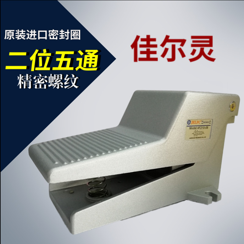 JELPC佳尔灵二位五通脚踏阀4F210-08 F210-08L