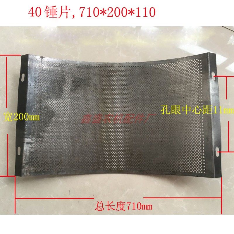 40 50锤片式粉碎机配件秸秆打粉机搅拌机筛网筛片罗底网筛710*200