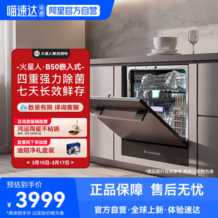 火星人B50嵌入式智能洗碗机10套大容积洗碗机厨房家用全自动18