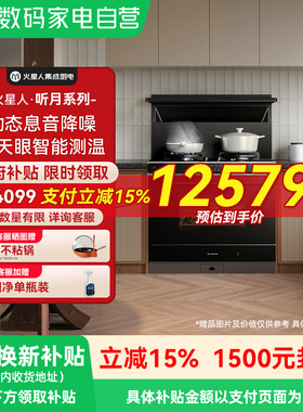 [王安宇推荐新品]火星人ET51BC听月系列集成灶家用一体灶台蒸烤款