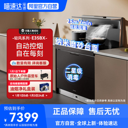 [国家补贴20%]火星人E35轻风系列