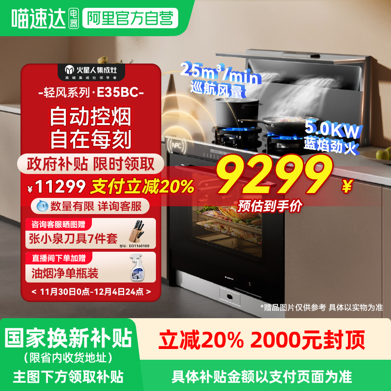 【国家补贴20%】火星人E35BC