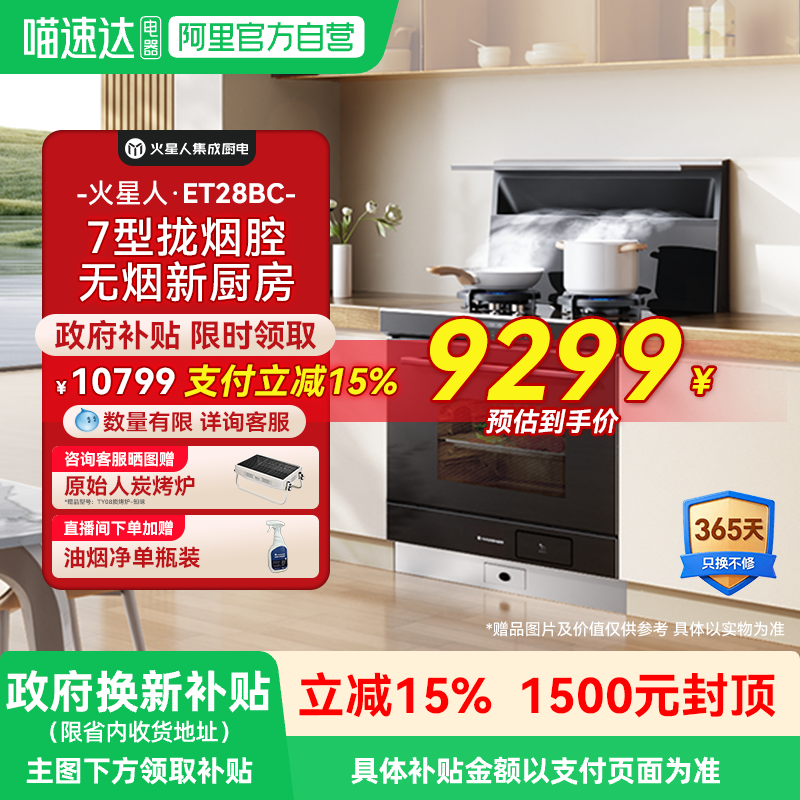 火星人ET28BC氧气系列蒸烤炸一体集成灶厨房燃气灶油烟机官方18