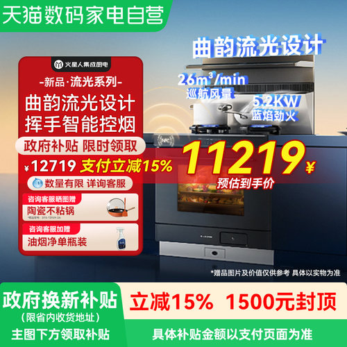 [重磅升级]火星人ET50BC03流光系列集成灶家用一体灶台蒸烤箱18