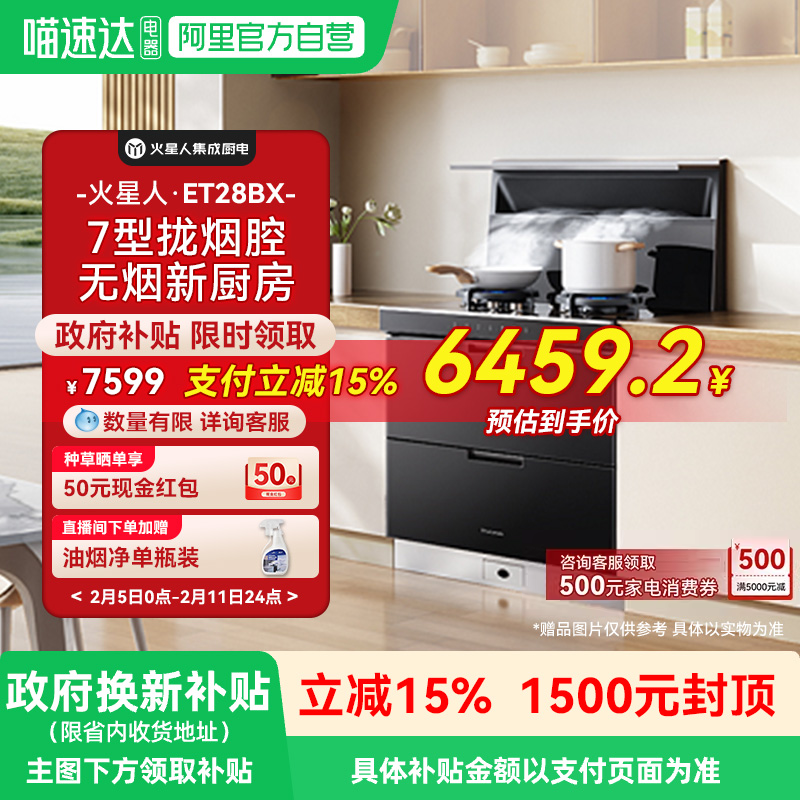 火星人ET28BX氧气系列集成灶厨房消毒柜一体灶台油烟机燃气灶1