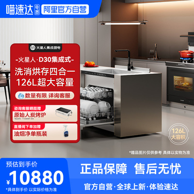 火星人D30集成智能洗碗机15套三锅同洗集成水槽家用全自动官方18