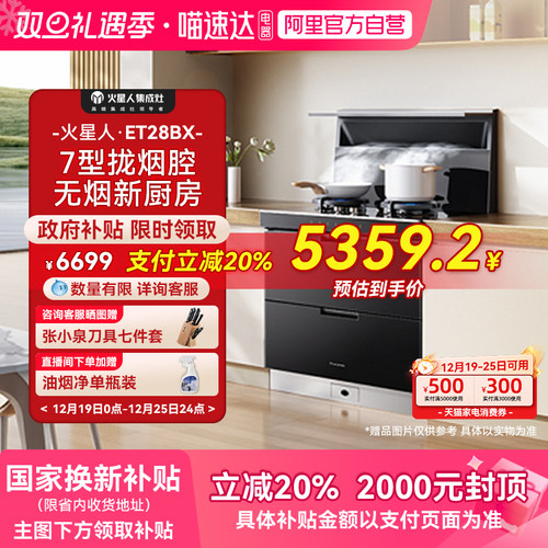 火星人ET28BX氧气系列集成灶厨房消毒柜一体灶台油烟机燃气灶18