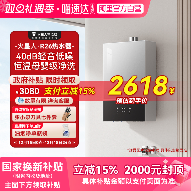 火星人R26燃气热水器16升恒温静音天然气家用厨房母婴抑菌官方18