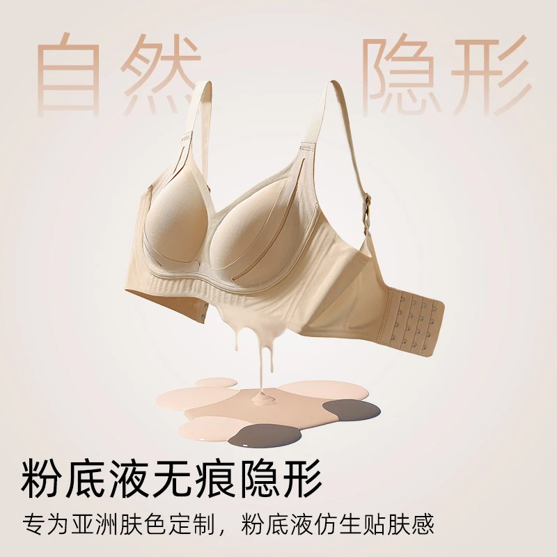 粉底液内衣女聚拢收副乳防下垂调整型塑形大胸显小隐形无痕文胸罩