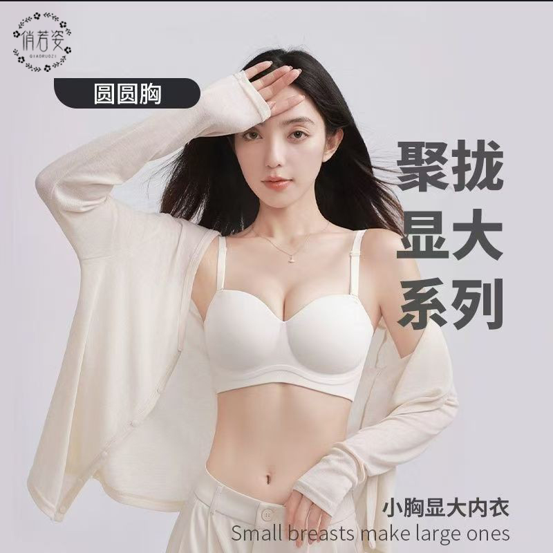 俏若姿无肩带内衣女小胸聚拢显大