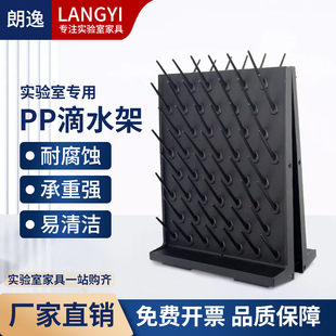 PP27棒化验室器皿玻璃仪器凉干架化学烧杯收纳沥水架实验室滴水架
