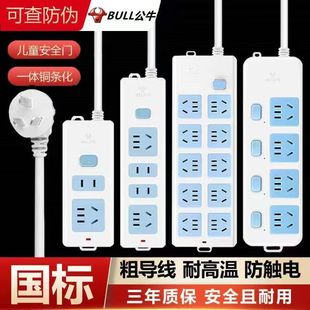 公牛插座带线接线板排线正品公牛家用多孔多功能开关宿舍插板排插