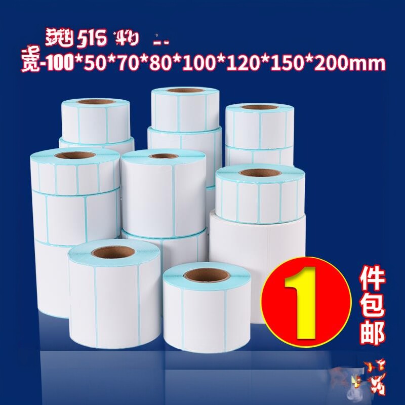 【100毫米宽】三防热敏标签纸