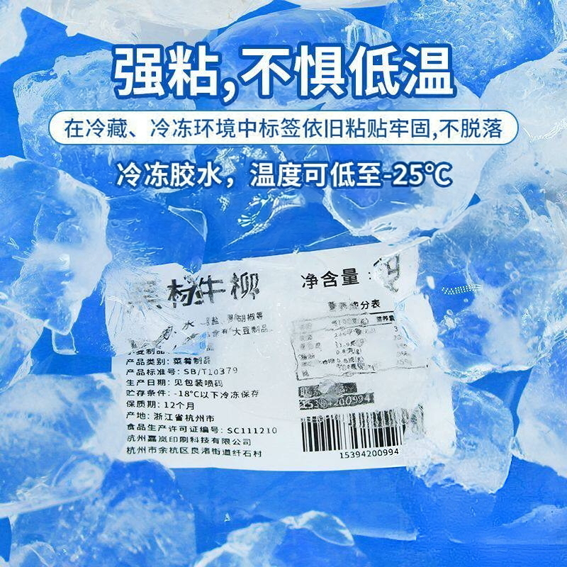 5防冷冻合成热敏标签纸防水加粘
