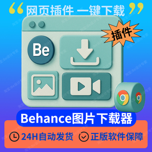 behance图片下载视频一键win mac设计素材chrome插件bedown原图