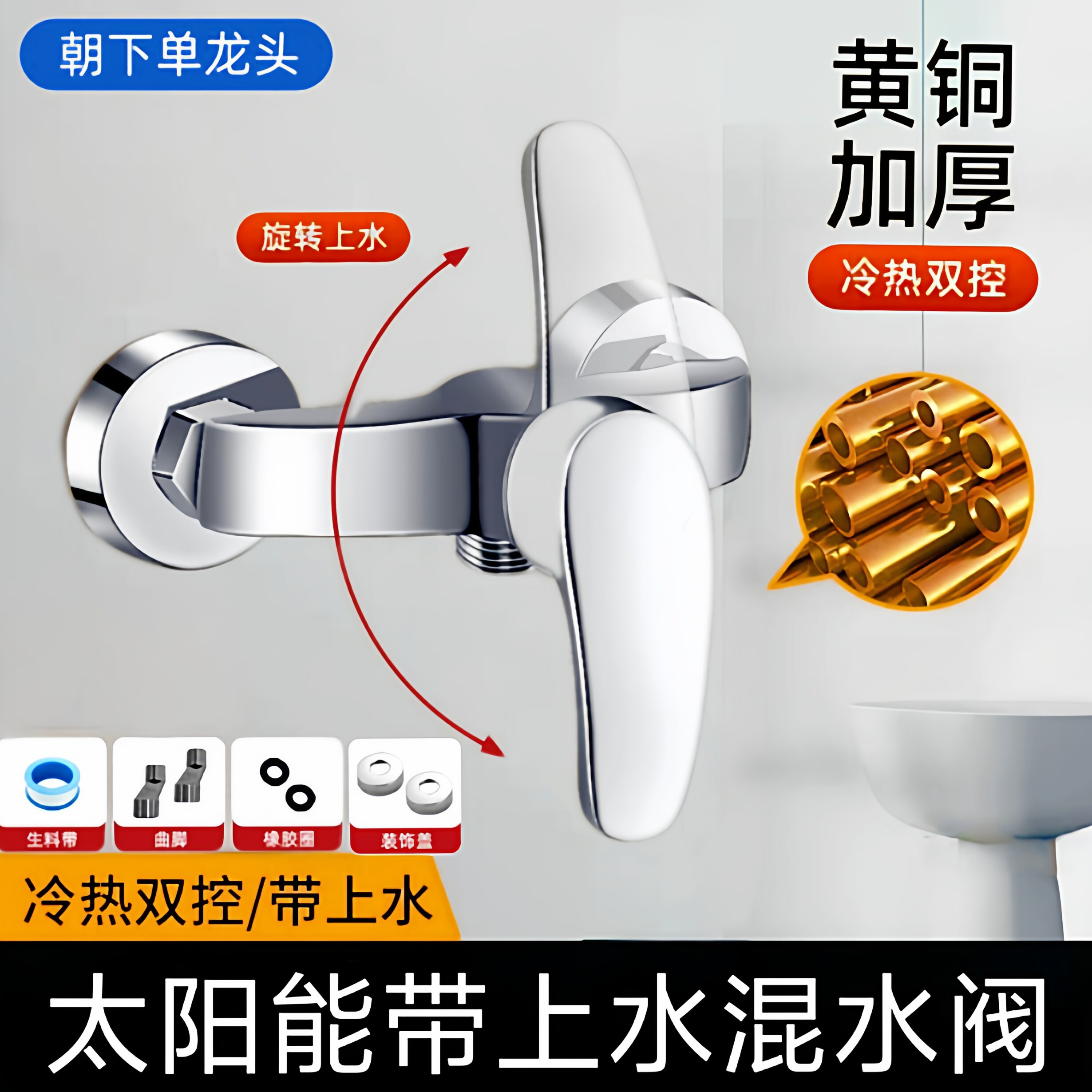 太阳能混水阀带水龙头套装