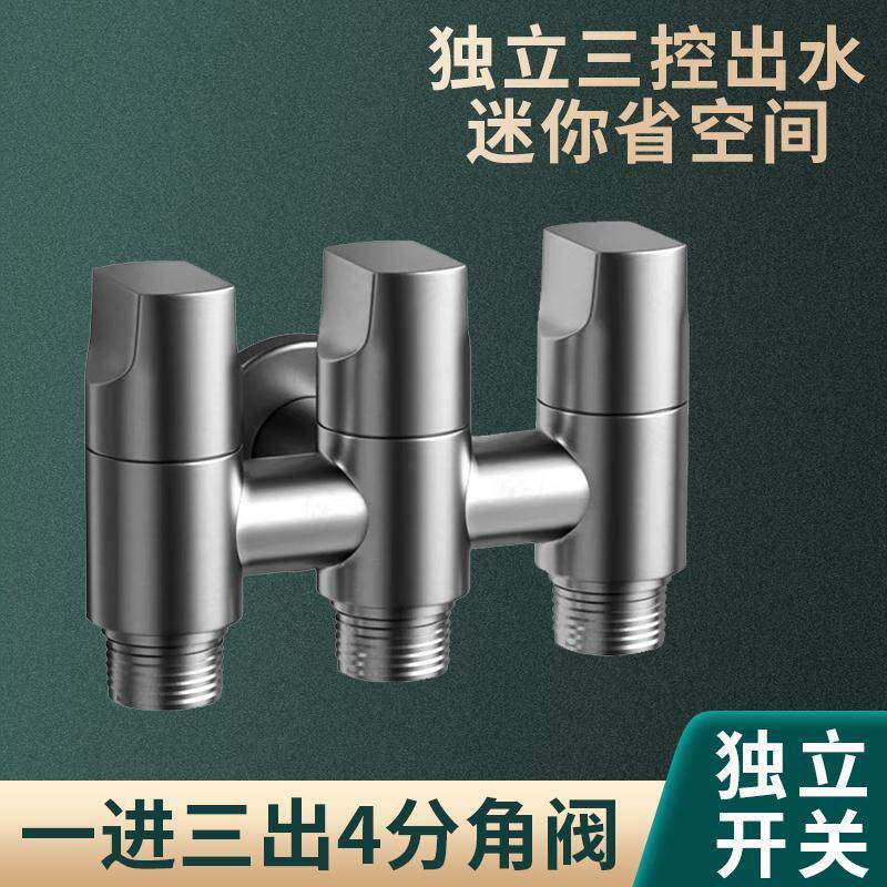 不锈钢一进三出角阀二出三通四通分水器马桶洗衣机水龙头多功能