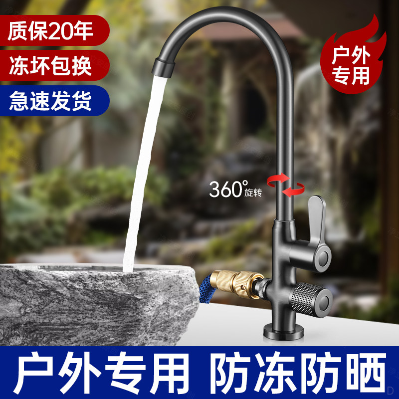 全铜防冻水龙头户外单冷室外庭院花园阳台水池大理石台面抗冻防晒