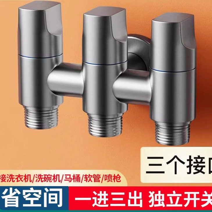 全铜一进三出角阀二出三通四通分水器马桶洗衣机水龙头多功能龙头