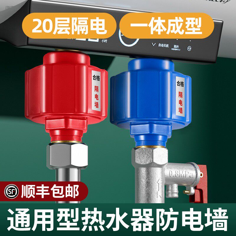 热水器防电墙通用型配件配大全防漏电保护器防火墙电热水器隔电墙