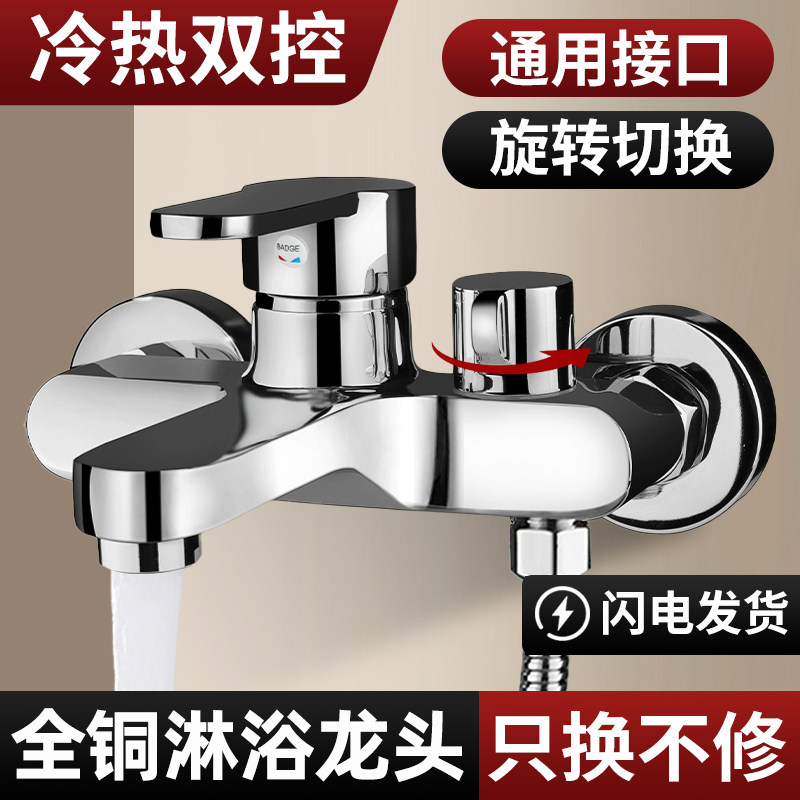混水阀冷热水龙头淋浴洗澡热水器开关浴室浴缸铜双开三联花洒套装