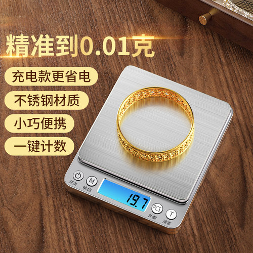 高精度黄金珠宝专用电子秤小型克数0.01g克称精密首饰克重称精准