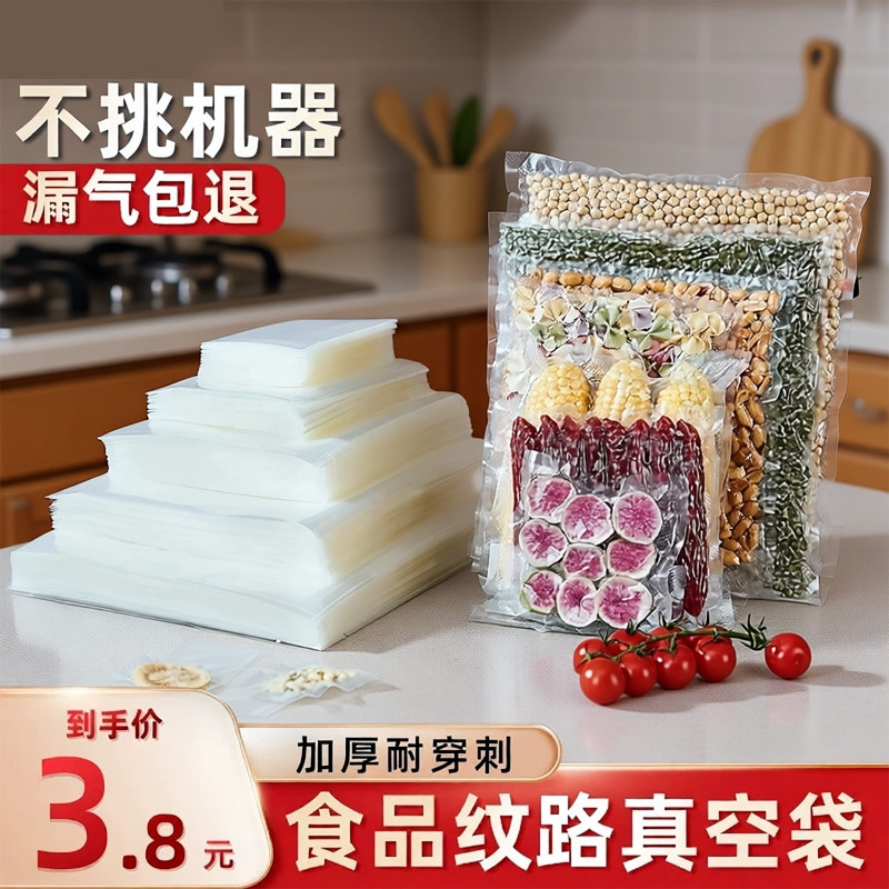 网纹路真空保鲜袋食品级家用密封袋塑封袋抽真空压缩包装自封袋子,餐饮具,保鲜袋,淘宝优惠券,粉丝福利购,淘宝优惠卷
