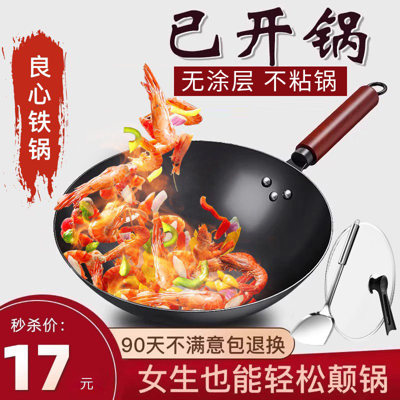 章丘无涂层精铁锅不粘【免开锅】图片