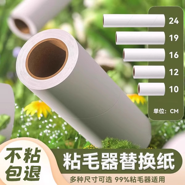粘毛卷纸粘毛器滚筒通用可撕式替换芯卷纸衣服沾毛滚刷撕纸除尘纸