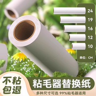 粘毛卷纸粘毛器滚筒通用可撕式替换芯卷纸衣服沾毛滚刷撕纸除尘纸