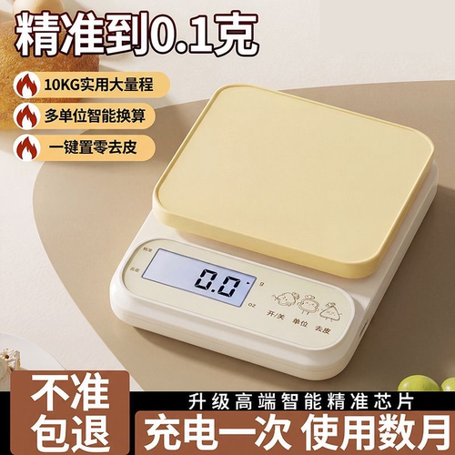 每日前五享伴价电子秤