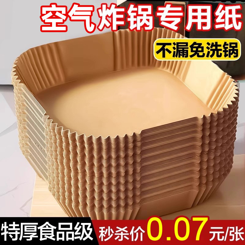 空气炸锅专用纸吸油垫纸烤箱家用食物锡纸碗电炸锅方形烘焙硅油纸