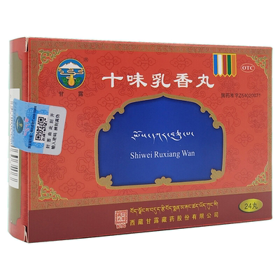 甘露十味乳香丸0.3g*24粒/盒效期27.7.23藏药关节肿胀疼痛中药