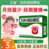 三金 盒 10袋 妇科调经颗粒 14g
