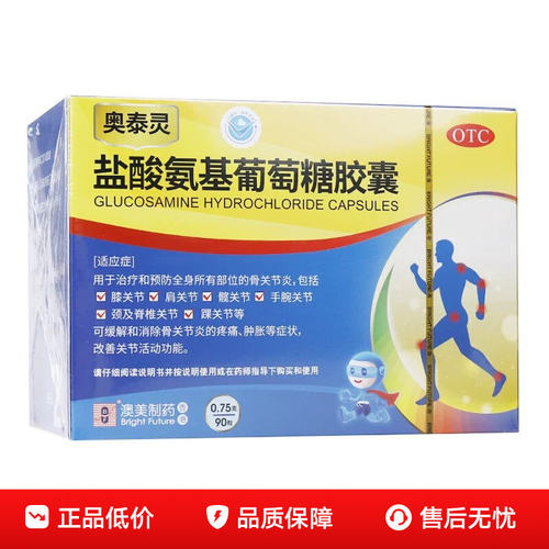 [奥泰灵]盐酸氨基葡萄糖胶囊0.75g*90粒/盒