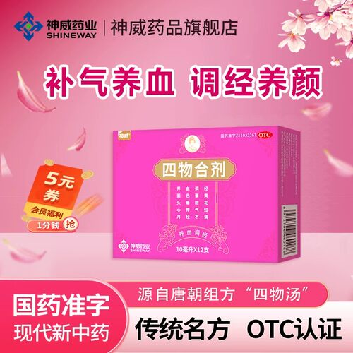 SHINEWAY/神威 10ml*12支/盒 四物合剂
