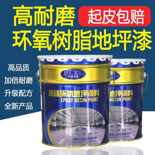 油性环氧树脂地坪漆地板涂料高耐磨防滑水泥防尘地面漆升级款哑光