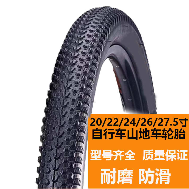 山地车赛车自行车内外20/22/24/26/27.5寸1.75/1.952.125轮胎