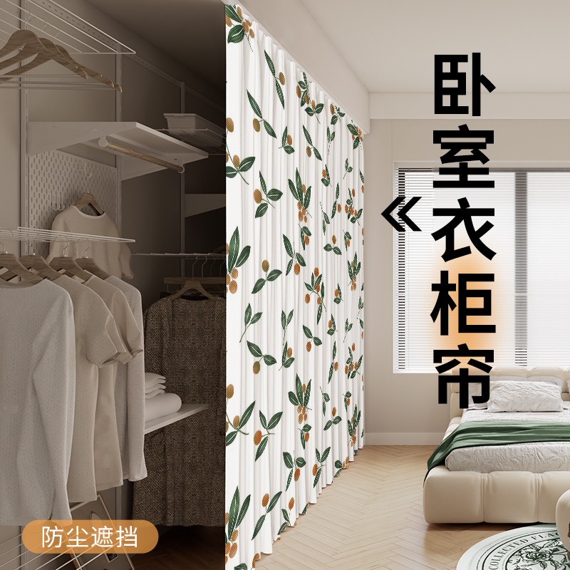 衣柜遮挡帘衣帽间滑轨免打孔柜子帘门帘杂物书架防尘布帘