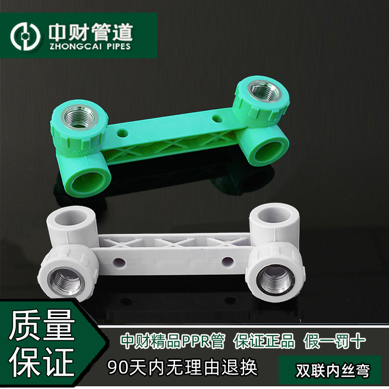 中财管道冷热水管白绿精品工程家装管ppr水管配件连体双联内丝弯