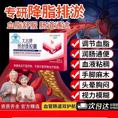 华喜达大志牌易舒康胶囊辅助调节