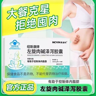 现货纽斯康牌左旋肉碱泽泻胶囊官方正品直播同款药房同款减脂排油