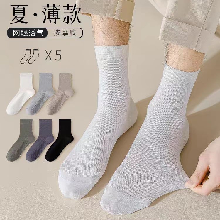 袜子男夏季薄款网眼中筒袜防臭吸汗夏天运动透气青少年长袜