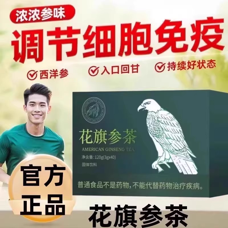 鷹鶯牌花旗參茶西洋參花旗參茶